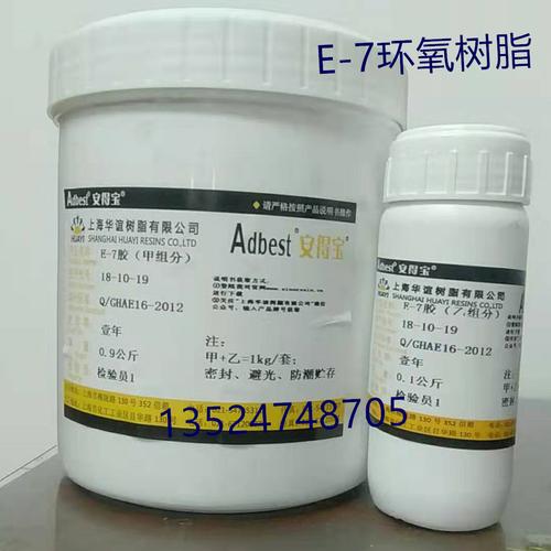 安得宝e-7胶水 上海合成树脂华谊树脂1kg 双组分